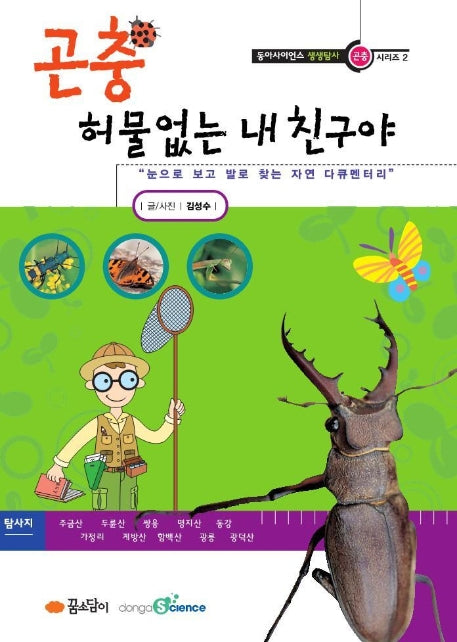 곤충(허물없는 내 친구야)