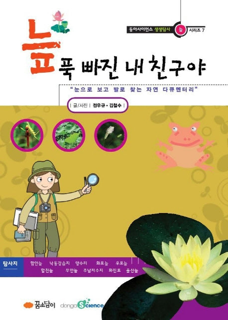 늪(푹 빠진 내 친구야)
