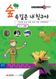 숲(속 깊은 내 친구야)