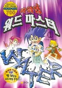 파워업 워드 마스터 1
