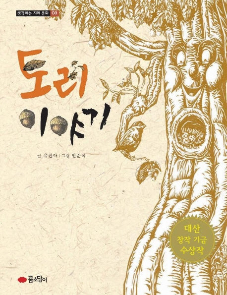 토리 이야기(양장본 HardCover)