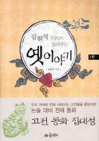 옛 이야기 1