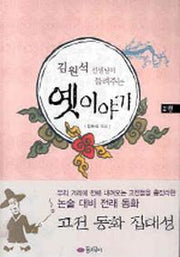 옛 이야기 2