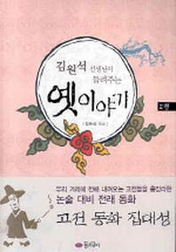 옛 이야기 2