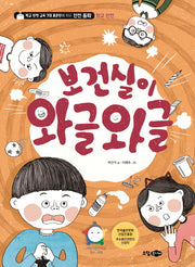보건실이 와글와글