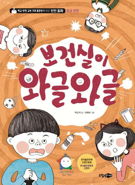 보건실이 와글와글