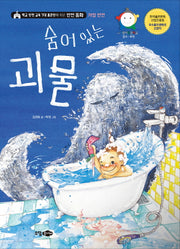 숨어 있는 괴물