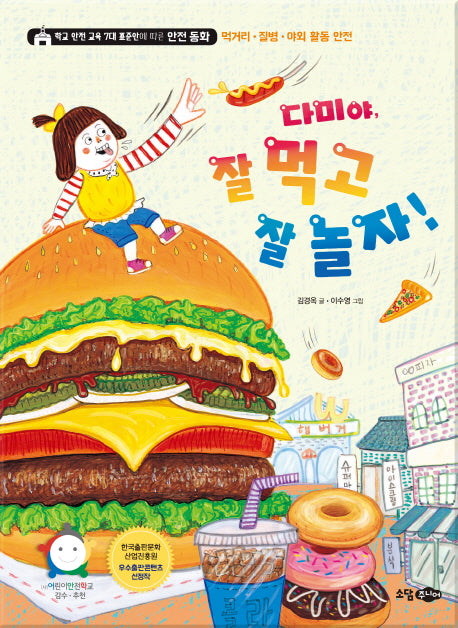 다미야, 잘 먹고 잘 놀자!
