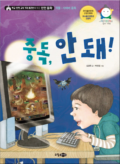 중독 안 돼!