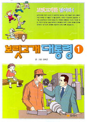 보릿고개 대통령 1
