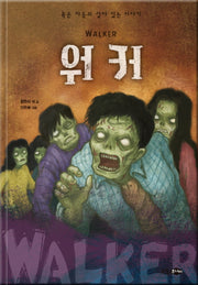 워커(WALKER)(양장본 HardCover)