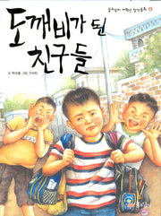 도깨비가 된 친구들(꿈소담이 저학년 창작동화 6)