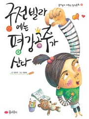 궁전빌라에는 평강 공주가 산다(꿈소담이 저학년 창작동화 7)(반양장)