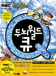 두뇌월드 큐 7: 공간과 소리를 지배하라