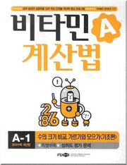 비타민A 계산법 A-1 기초편