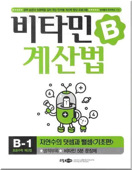 비타민B 계산법 B-1 기초편