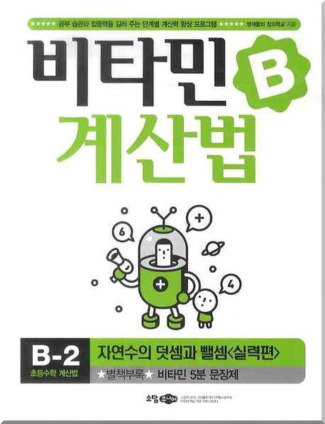 비타민B 계산법 B-2 실력편