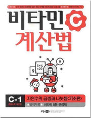 비타민C 계산법 C-1 기초편
