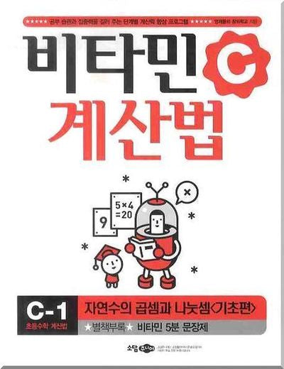 비타민C 계산법 C-1 기초편