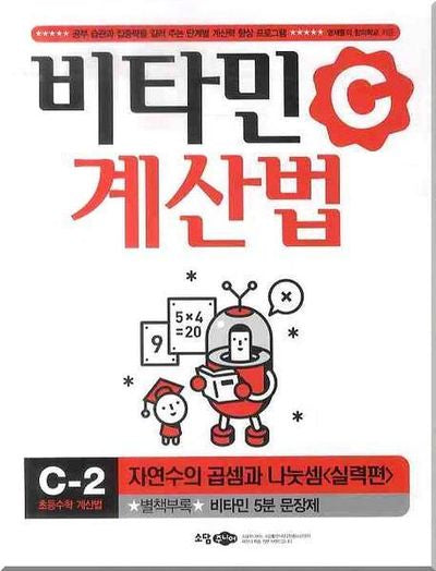 비타민C 계산법 C-2 실력편