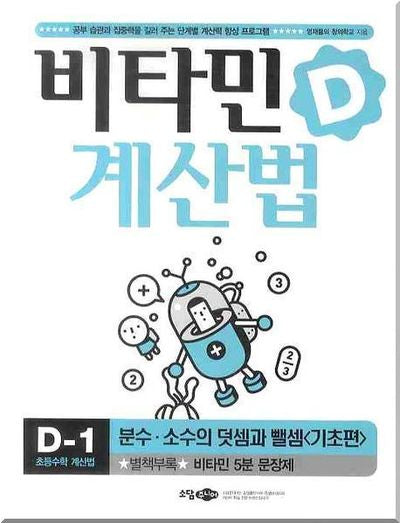 비타민D 계산법 D-1 기초편