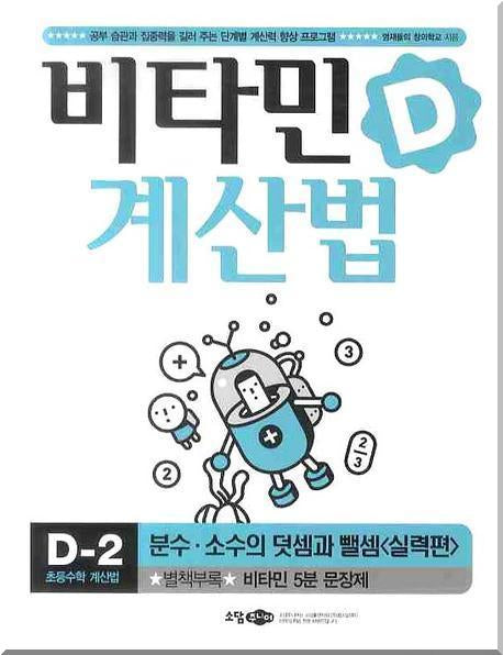 비타민D 계산법 D-2 실력편
