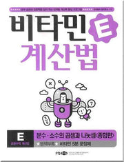 비타민E 계산법 E 종합편