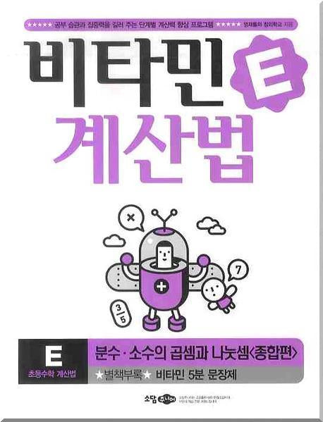비타민E 계산법 E 종합편