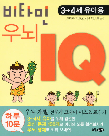 비타민 우뇌 IQ(3 4세 유아용)