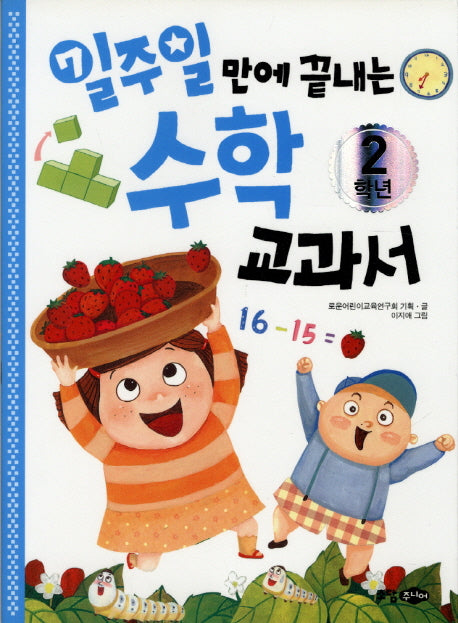 수학 교과서 2학년(일주일만에 끝내는)