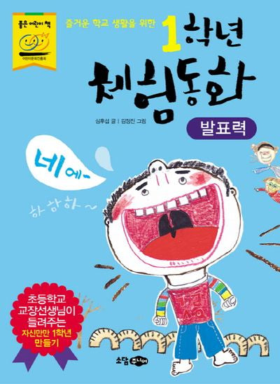 1학년 체험동화: 발표력