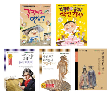 대교 눈높이창의독서 선정도서 아동 세트(전5권)