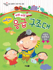 삐뽀삐뽀 어린이 응급 구조대(안전동화 8)(양장본 HardCover)