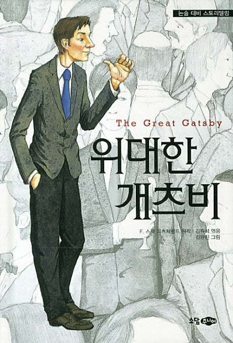 위대한 개츠비