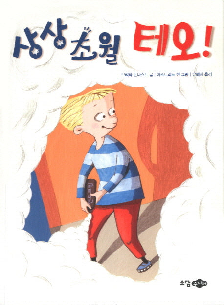 상상초월 테오(반양장)
