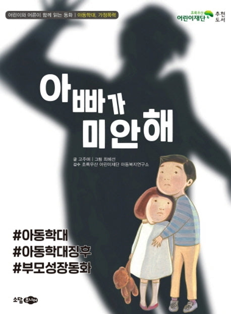 아빠가 미안해