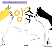 앙숙(양장본 HardCover)