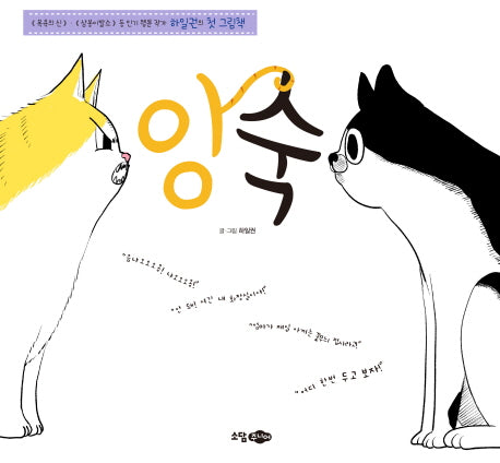 앙숙(양장본 HardCover)