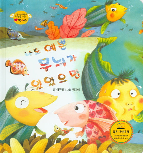 나도 예쁜 무늬가 있었으면(하늘을 나는 병아리 27)(양장본 Hardcover)