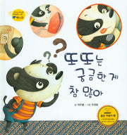 또또는 궁금한 게 참 많아(하늘을 나는 병아리 53)(양장본 HardCover)