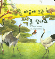 마음에 드는 짝을 찾아요(꼬마 자연 관찰 빙고 53)(양장본 HardCover)