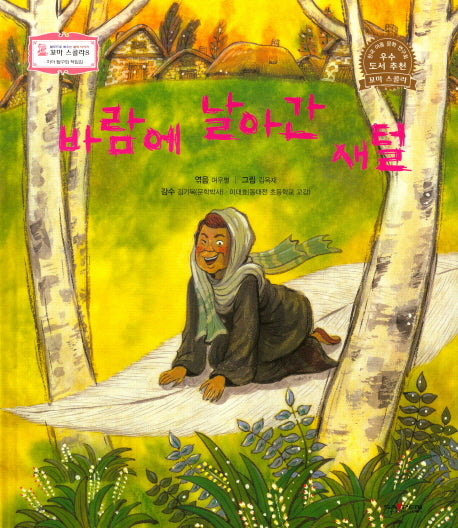 바람에 날아간 새털(꼬마 스콜라S 11)(양장본 HardCover)