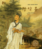 정약용(세계 인물 이야기 마에스트로(Maestro) 37)(양장본 HardCover)