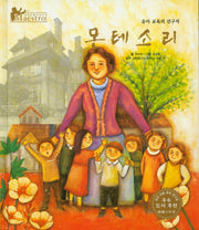 몬테소리(세계 인물 이야기 마에스트로(Maestro) 40)(양장본 HardCover)