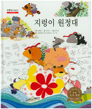 지렁이 원정대(굿모닝 사회탐구 1)(양장본 HardCover)