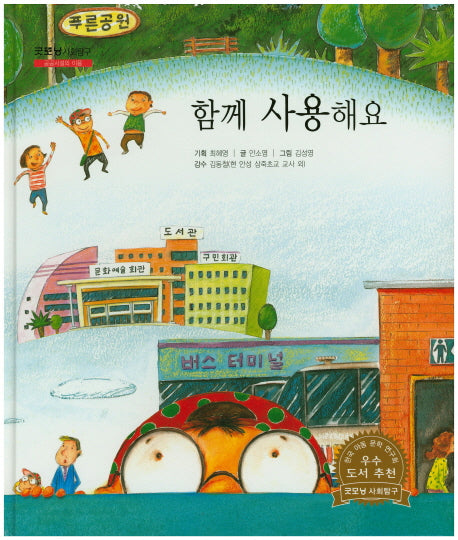함께 사용해요(굿모닝 사회탐구 5)(양장본 HardCover)