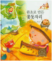 완초로 만든 꽃돗자리(굿모닝 사회탐구 36)(양장본 HardCover)