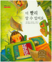 더 빨리 알 수 있어요(굿모닝 사회탐구 12)(양장본 HardCover)