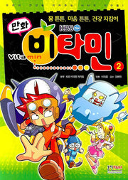 만화 비타민 2