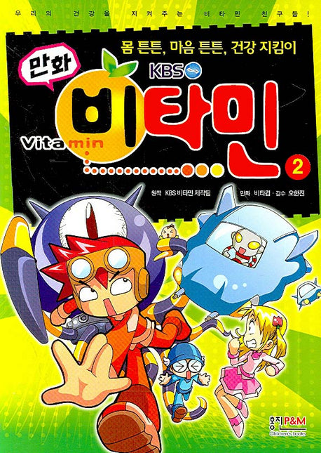 만화 비타민 2